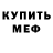 Меф VHQ Oksana Kysil