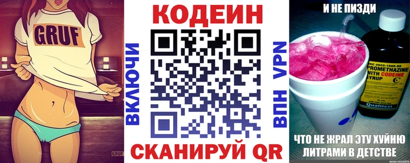 где продают   Кондопога  Codein напиток Lean (лин) 